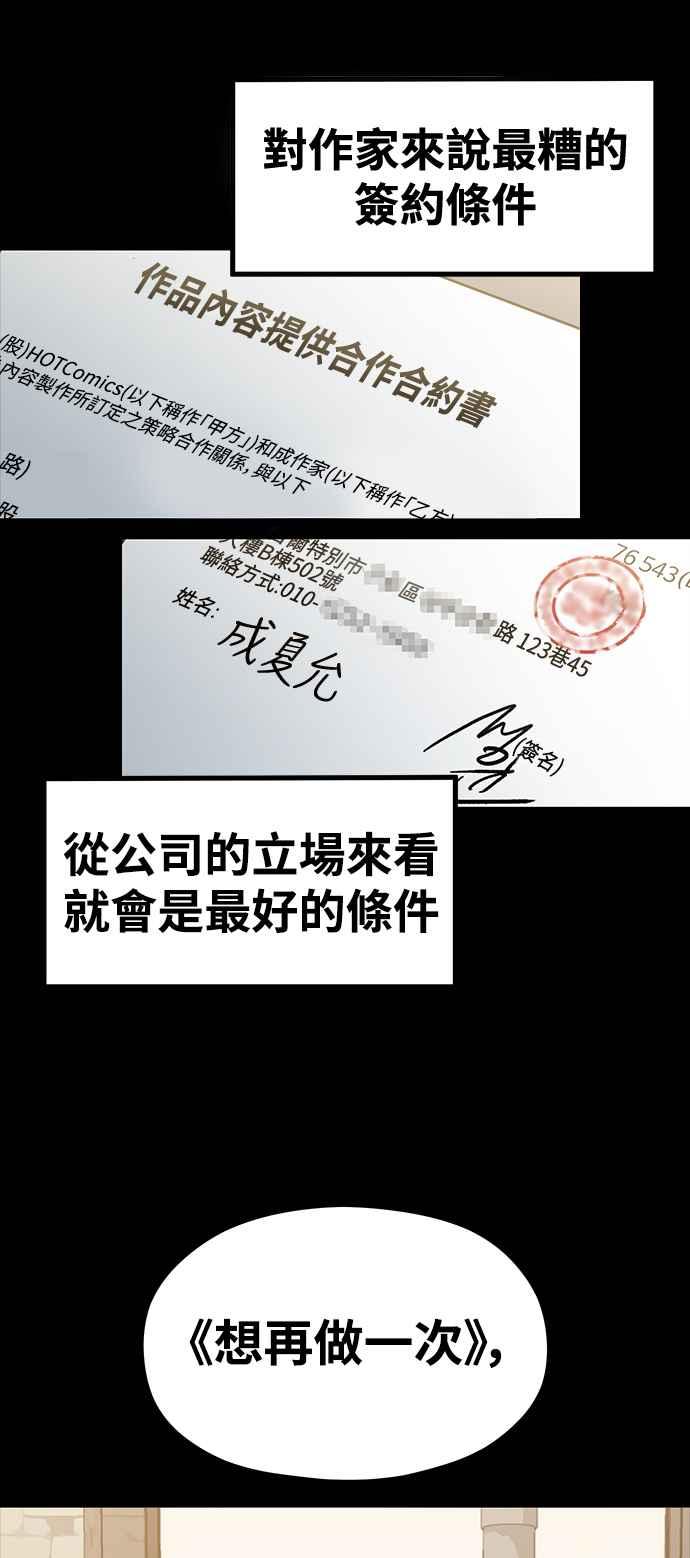 神圣成人漫画家生活 第31话 好编辑，坏编辑 第29页