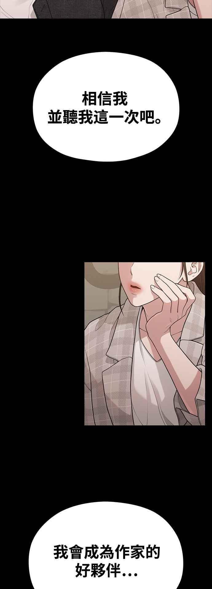 神圣成人漫画家生活 第31话 好编辑，坏编辑 第38页