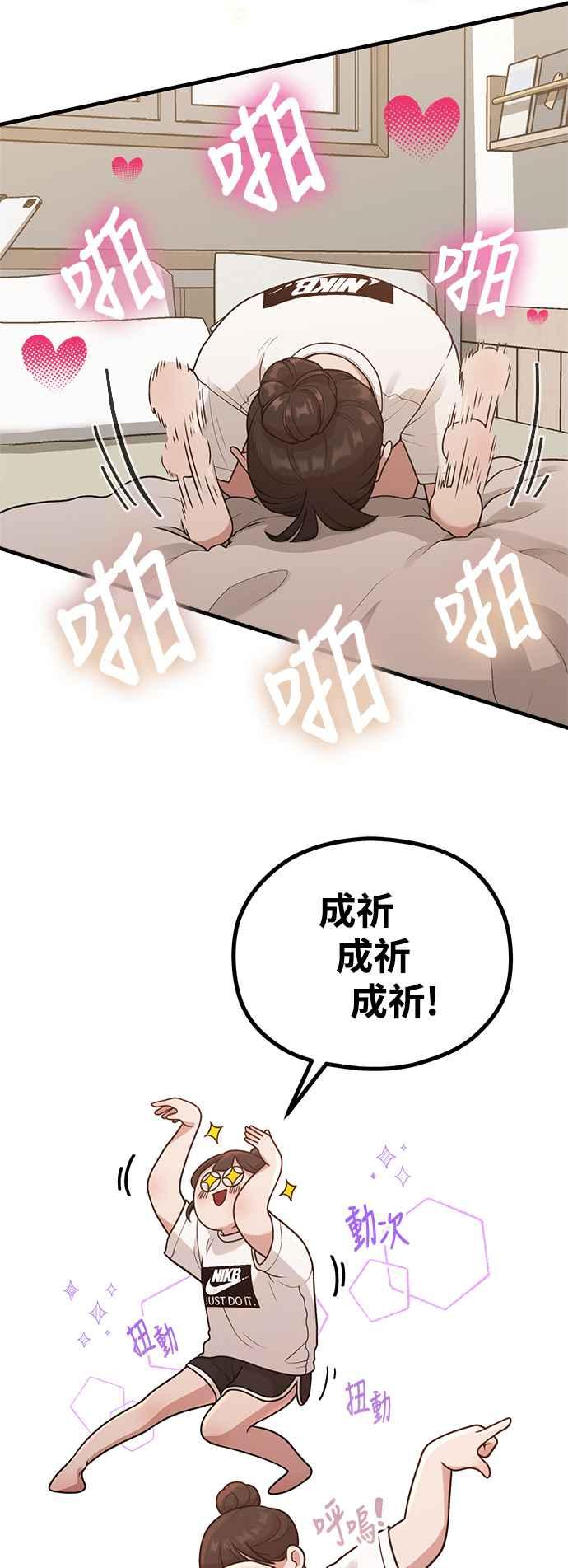 神圣成人漫画家生活 第31话 好编辑，坏编辑 第8页