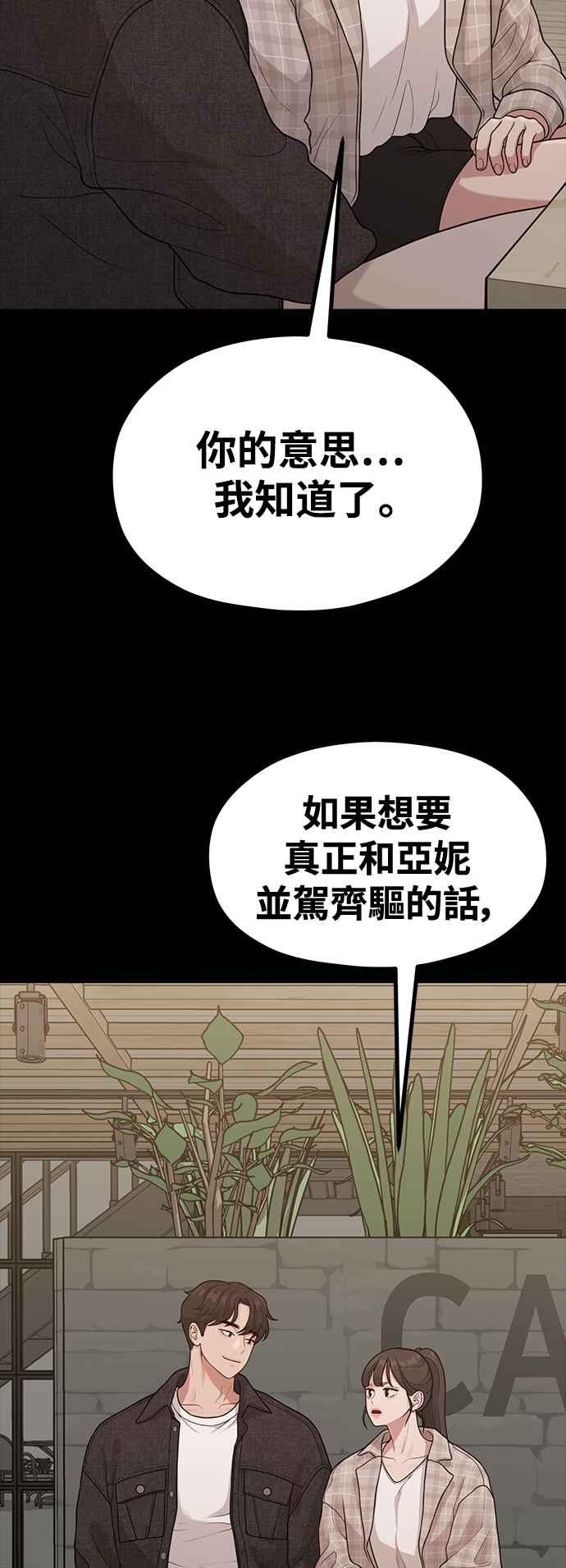 神圣成人漫画家生活 第31话 好编辑，坏编辑 第41页