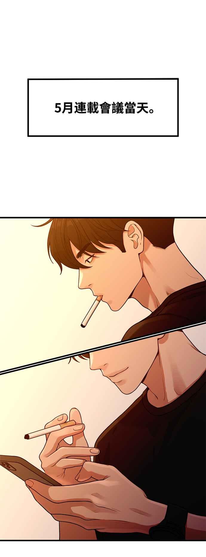 神圣成人漫画家生活 第31话 好编辑，坏编辑 第2页