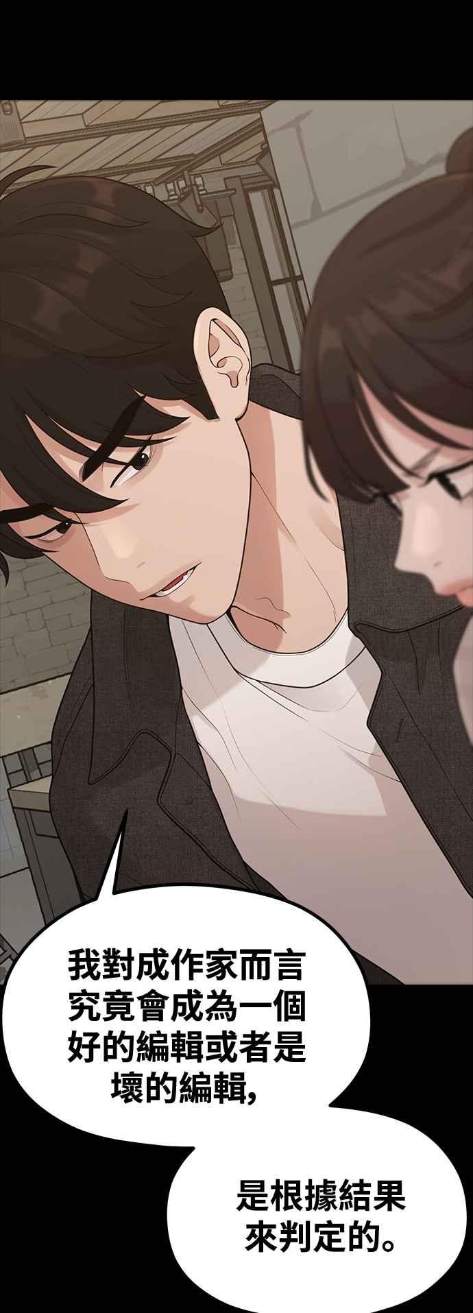 神圣成人漫画家生活 第31话 好编辑，坏编辑 第36页