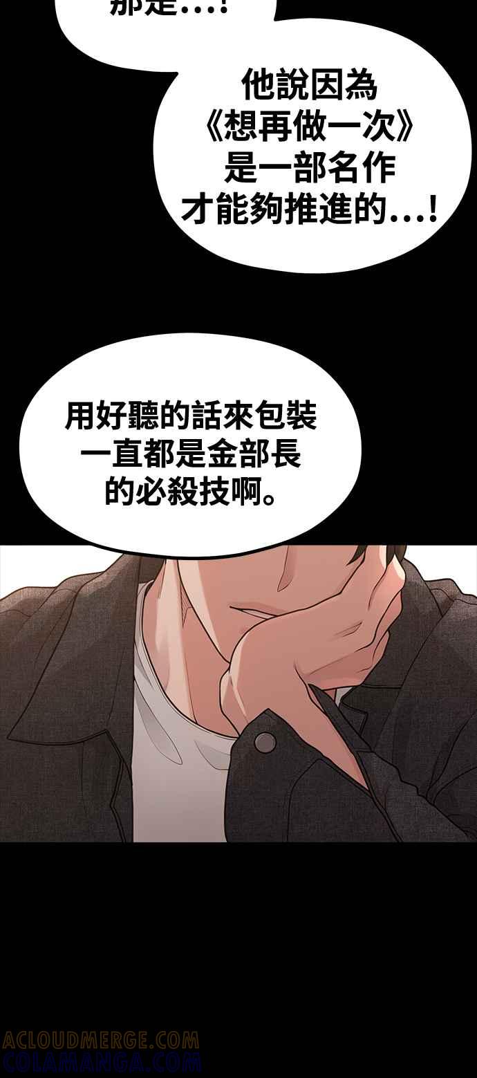 神圣成人漫画家生活 第31话 好编辑，坏编辑 第28页