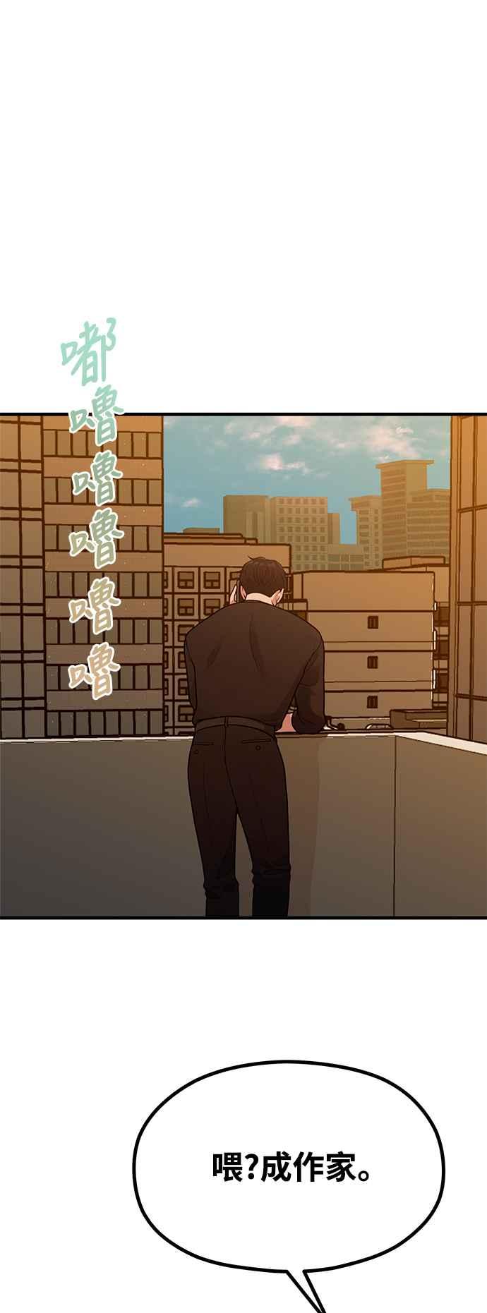 神圣成人漫画家生活 第31话 好编辑，坏编辑 第3页