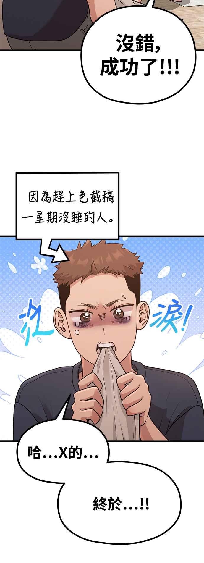 神圣成人漫画家生活 第31话 好编辑，坏编辑 第11页