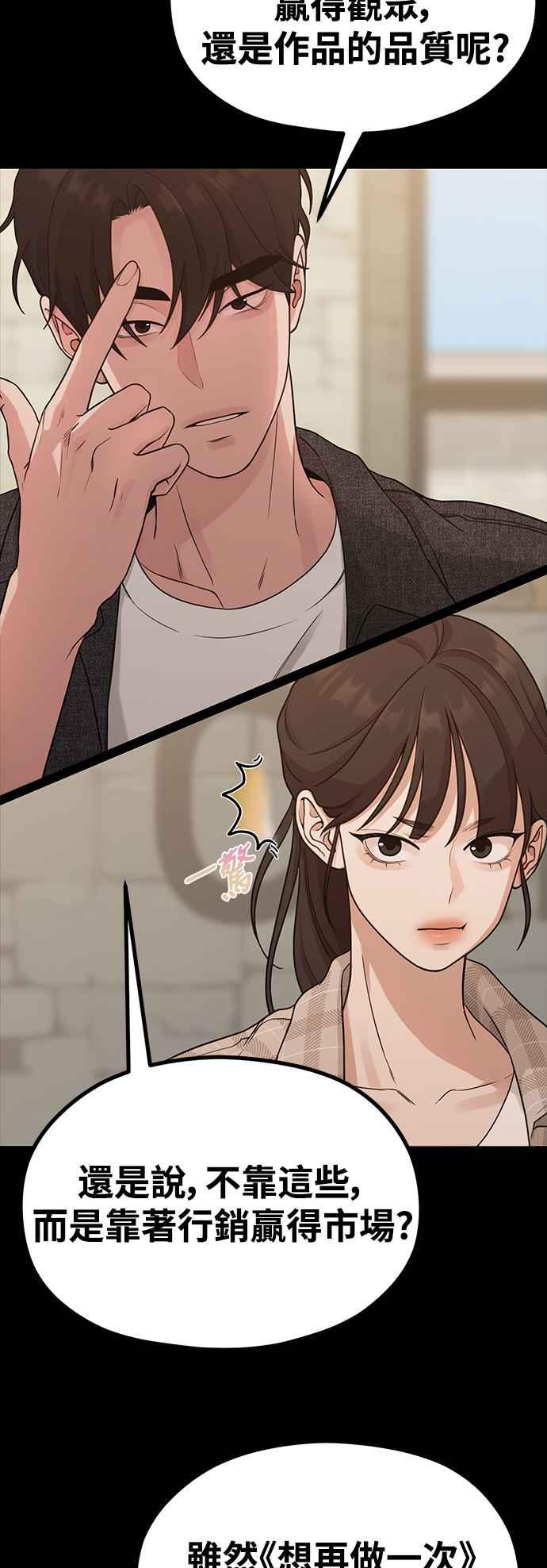 神圣成人漫画家生活 第31话 好编辑，坏编辑 第24页