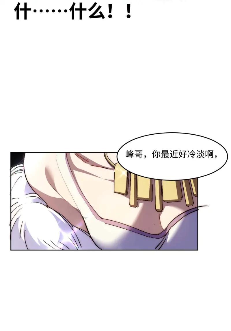 《我真没想当救世主啊！》第33话 32.我知道你是谁! 第29页