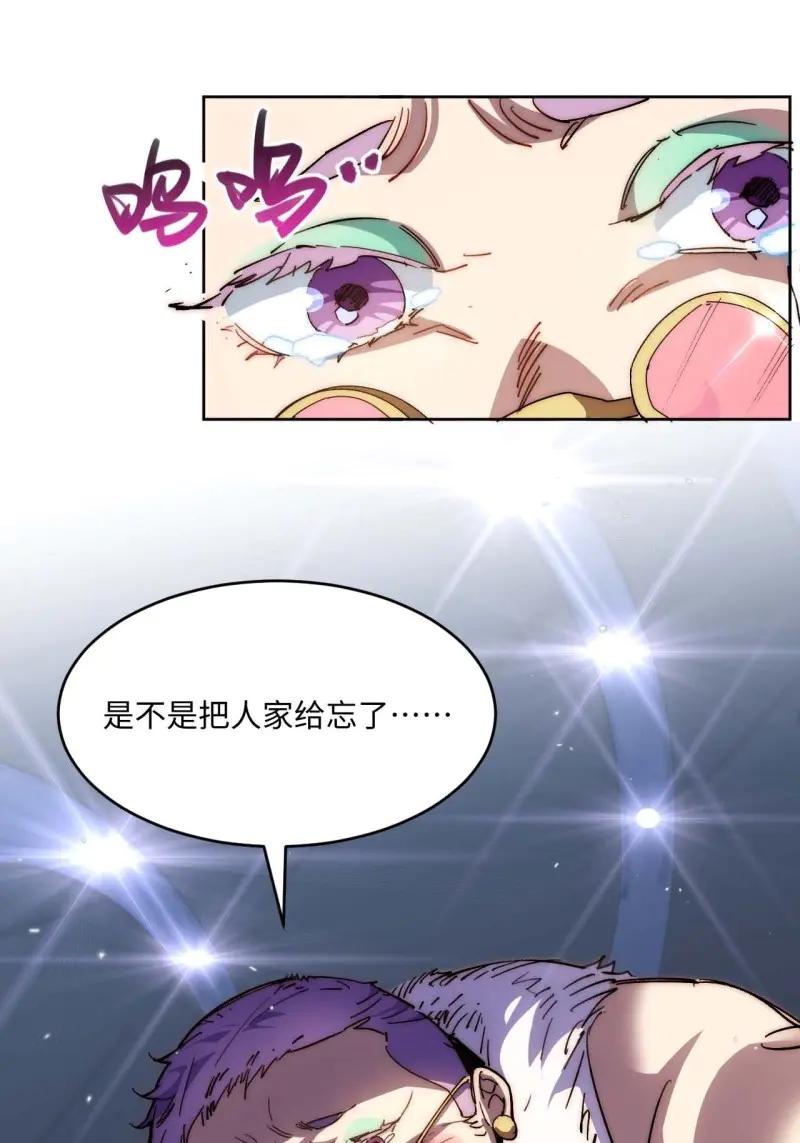 《我真没想当救世主啊！》第33话 32.我知道你是谁! 第30页