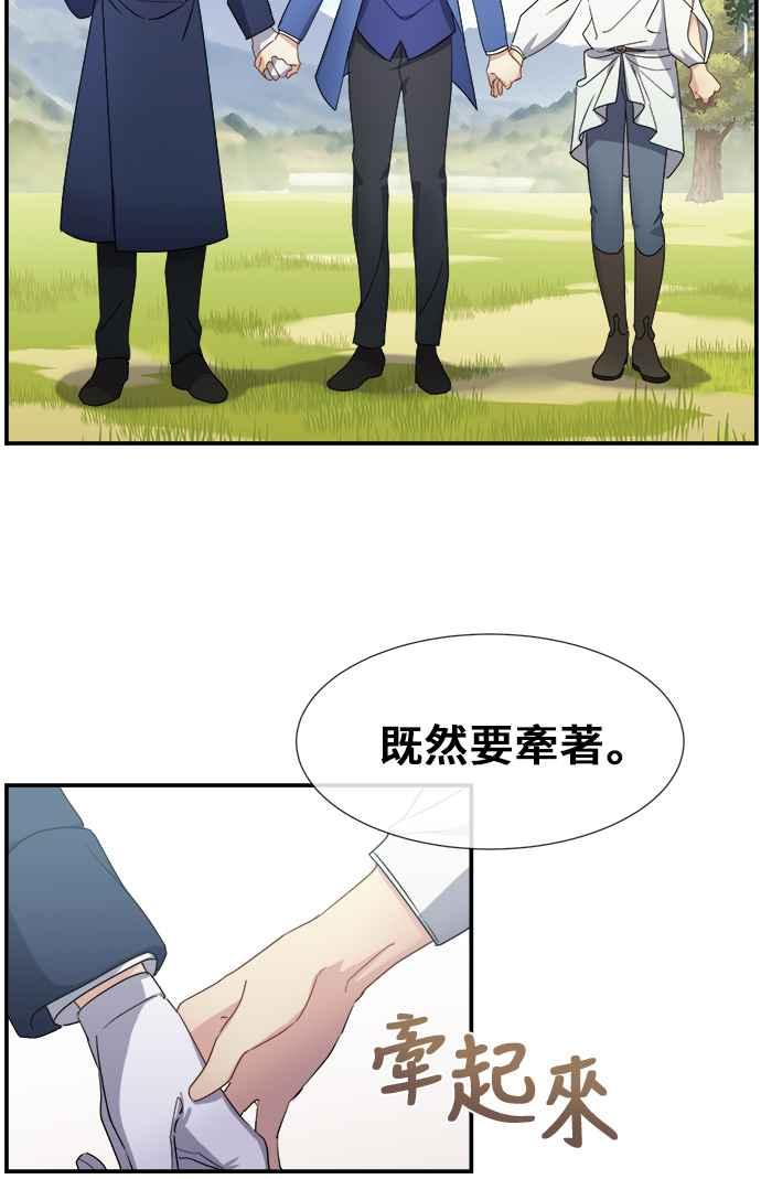 《皇太子妃101》第4话 第42页