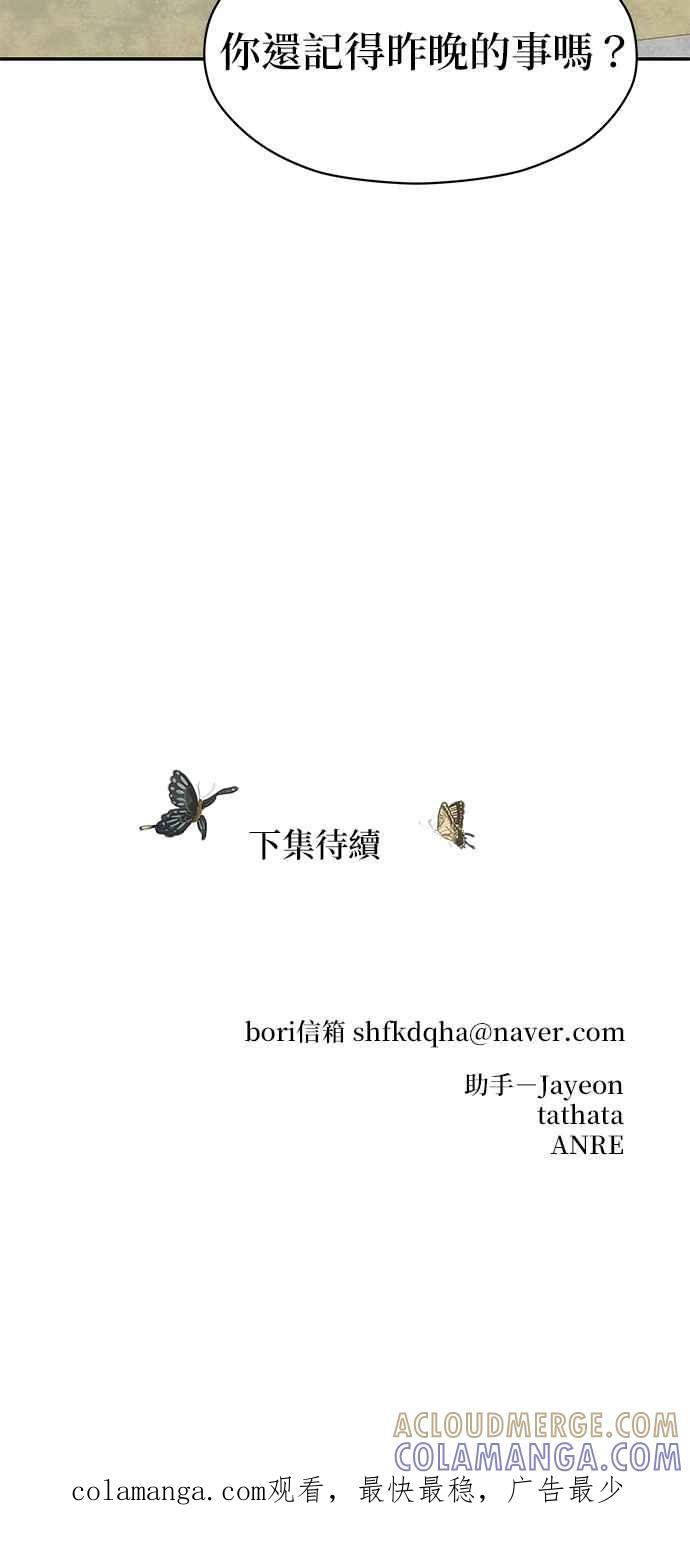 与王夜行 第42话 第73页