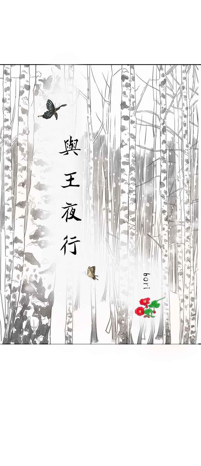 与王夜行 第42话 第14页