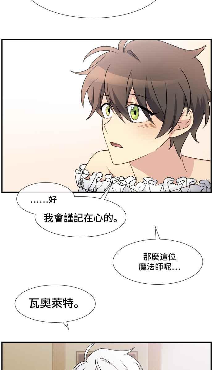 《皇太子妃101》第5话 第17页
