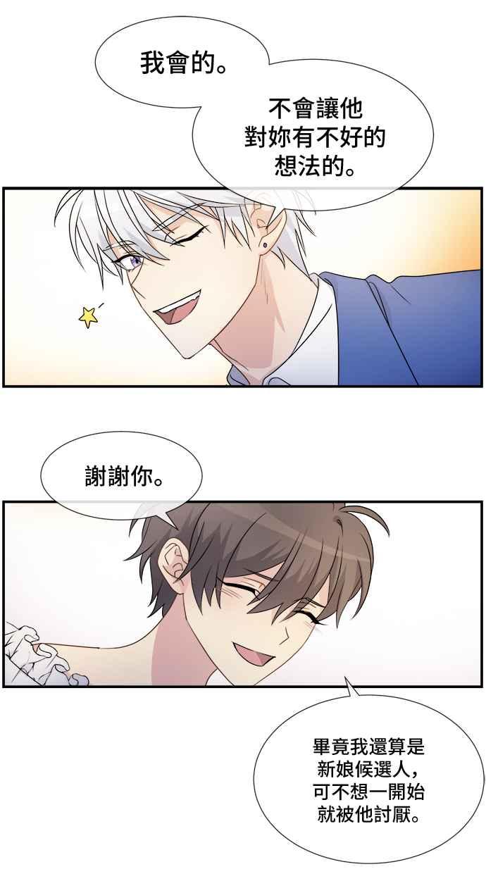 《皇太子妃101》第5话 第41页