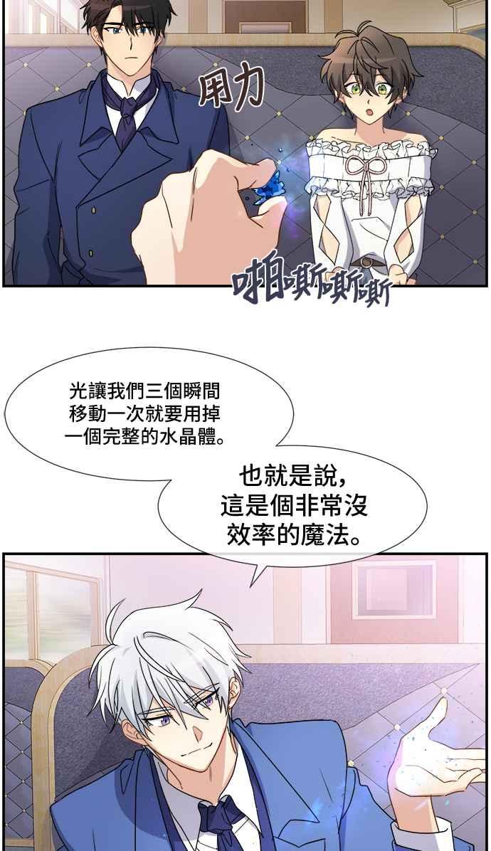 《皇太子妃101》第5话 第3页