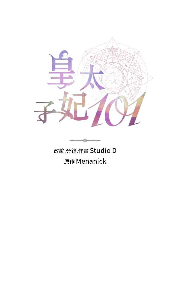 《皇太子妃101》第5话 第11页