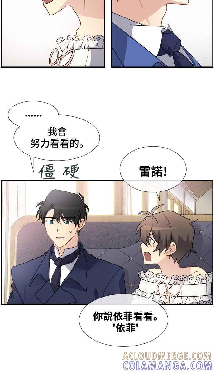 《皇太子妃101》第5话 第28页