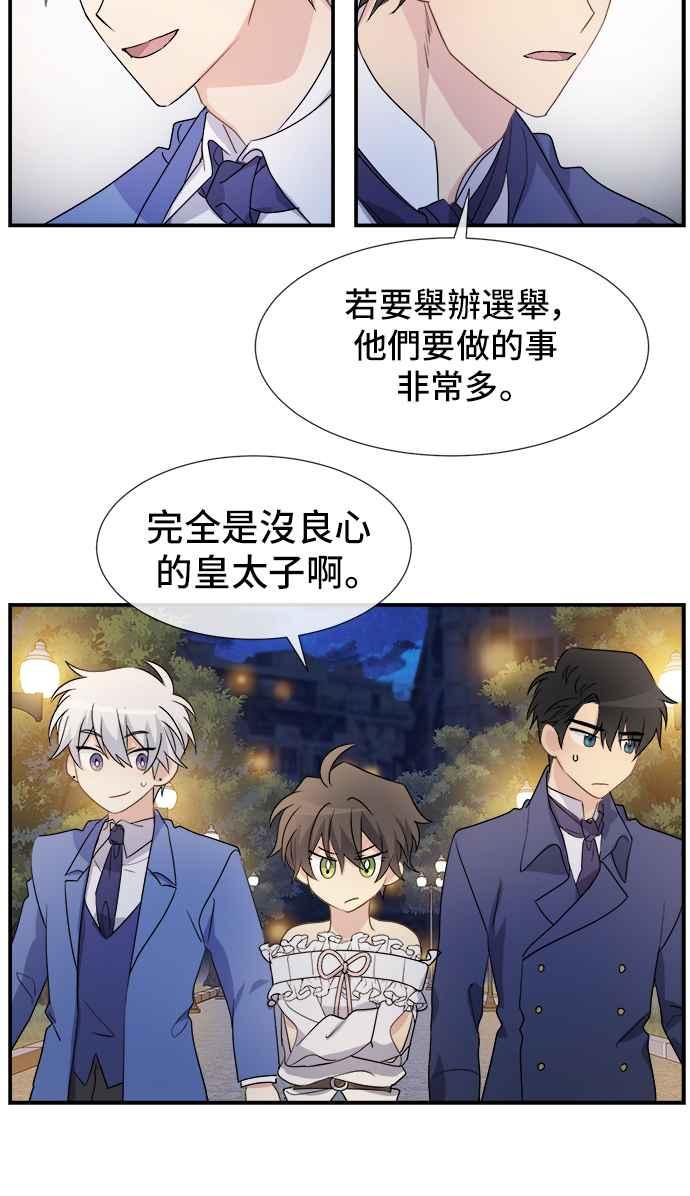 《皇太子妃101》第5话 第35页