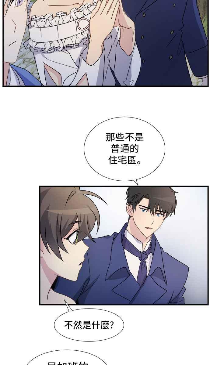 《皇太子妃101》第5话 第33页