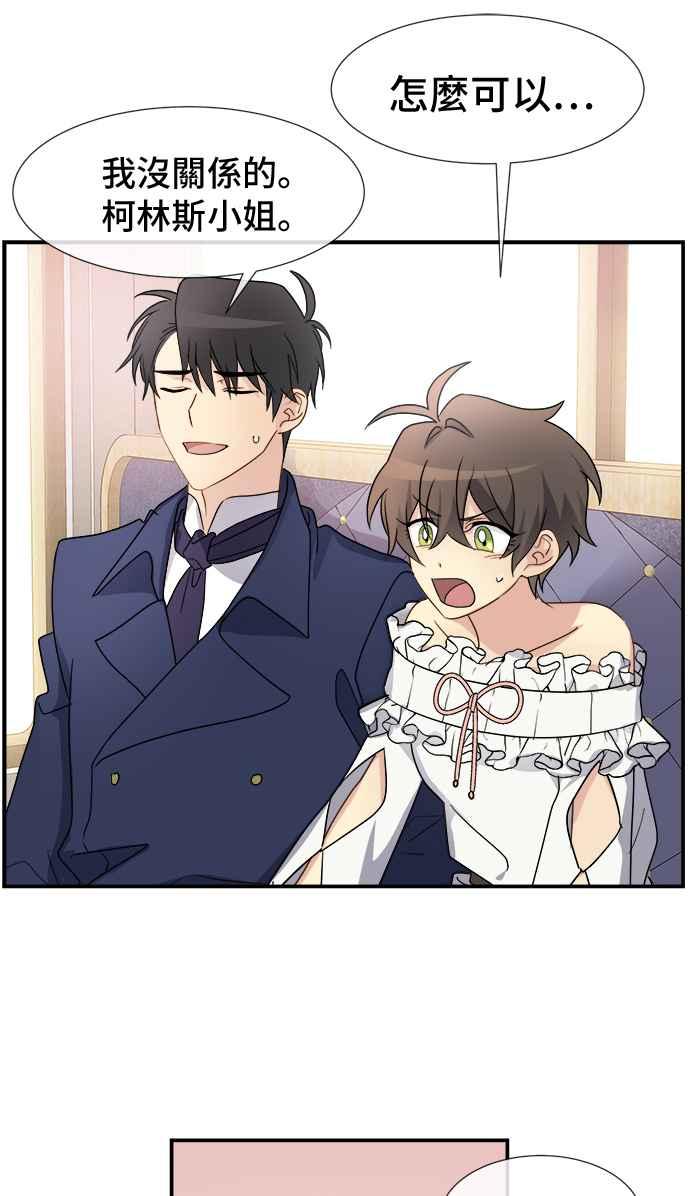 《皇太子妃101》第5话 第26页