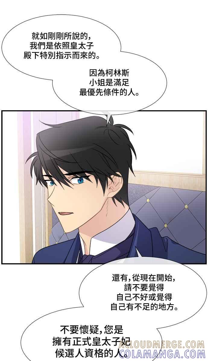 《皇太子妃101》第5话 第16页