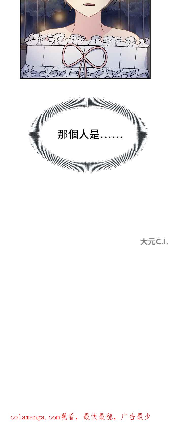 《皇太子妃101》第5话 第47页