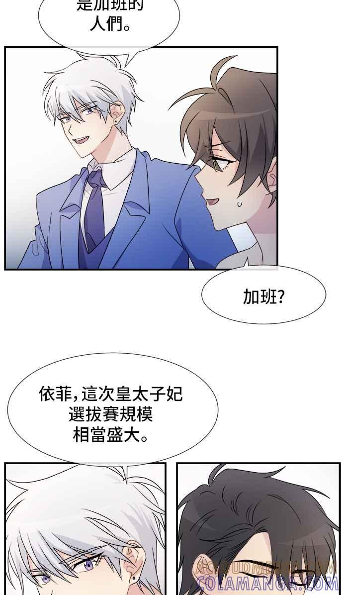 《皇太子妃101》第5话 第34页