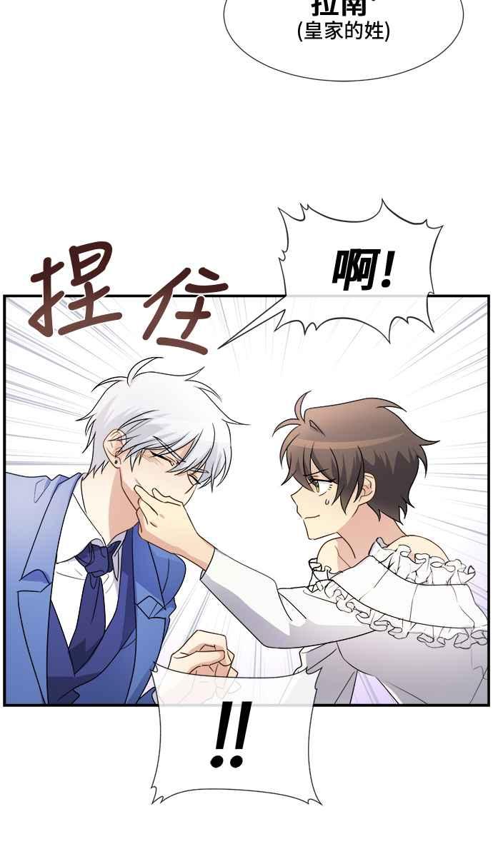 《皇太子妃101》第5话 第20页