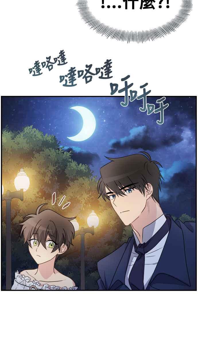 《皇太子妃101》第5话 第45页