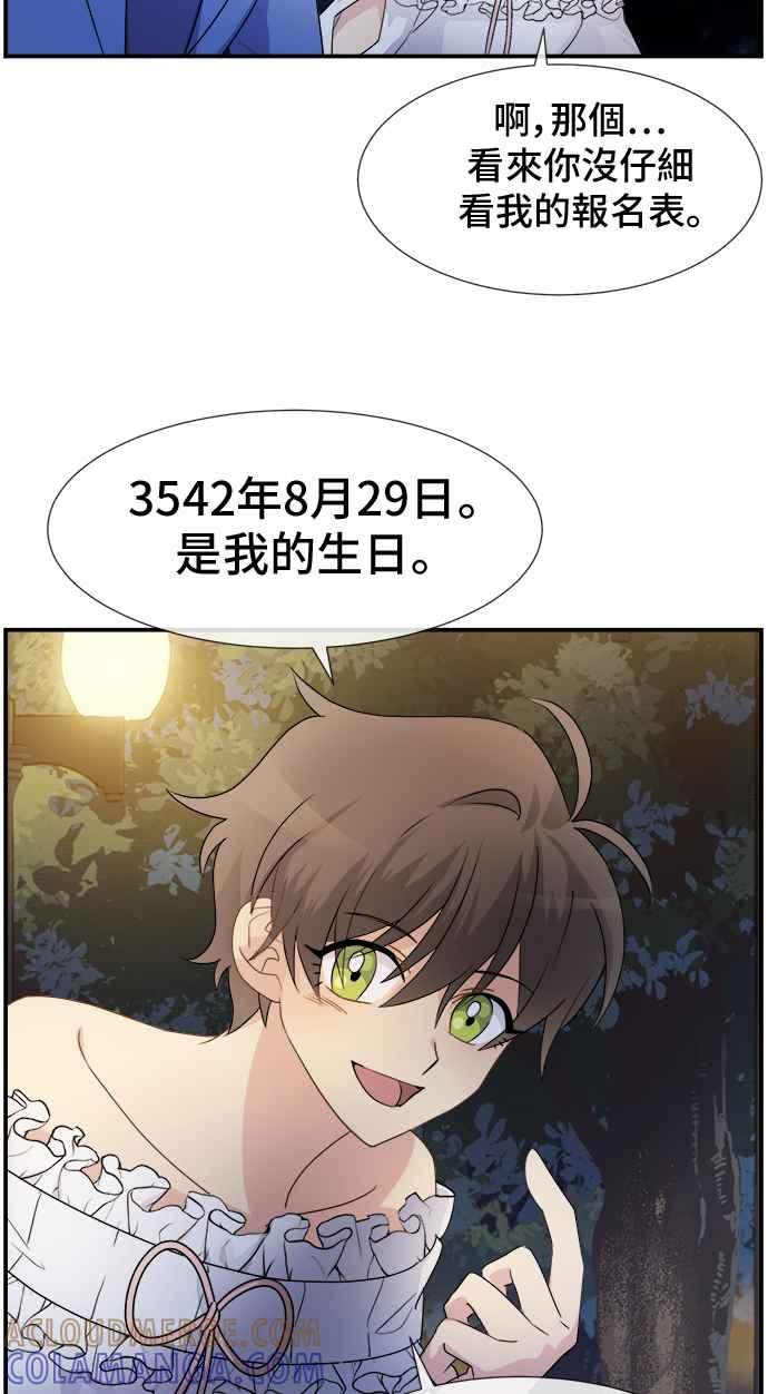 《皇太子妃101》第5话 第43页
