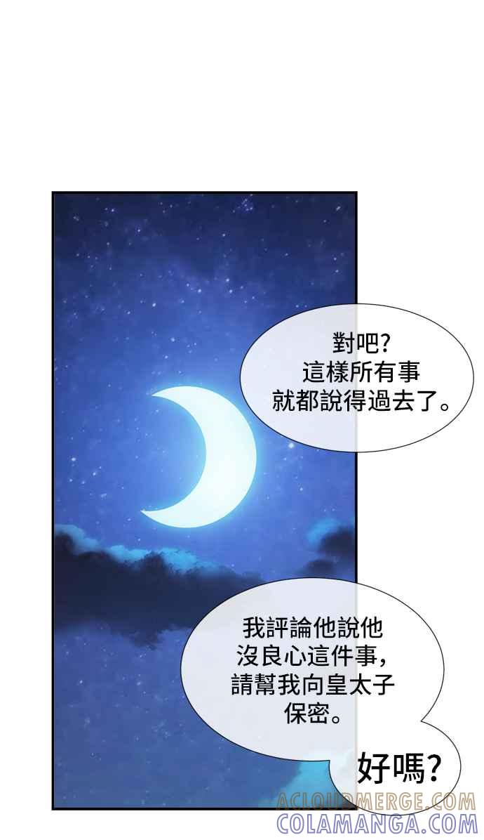《皇太子妃101》第5话 第40页