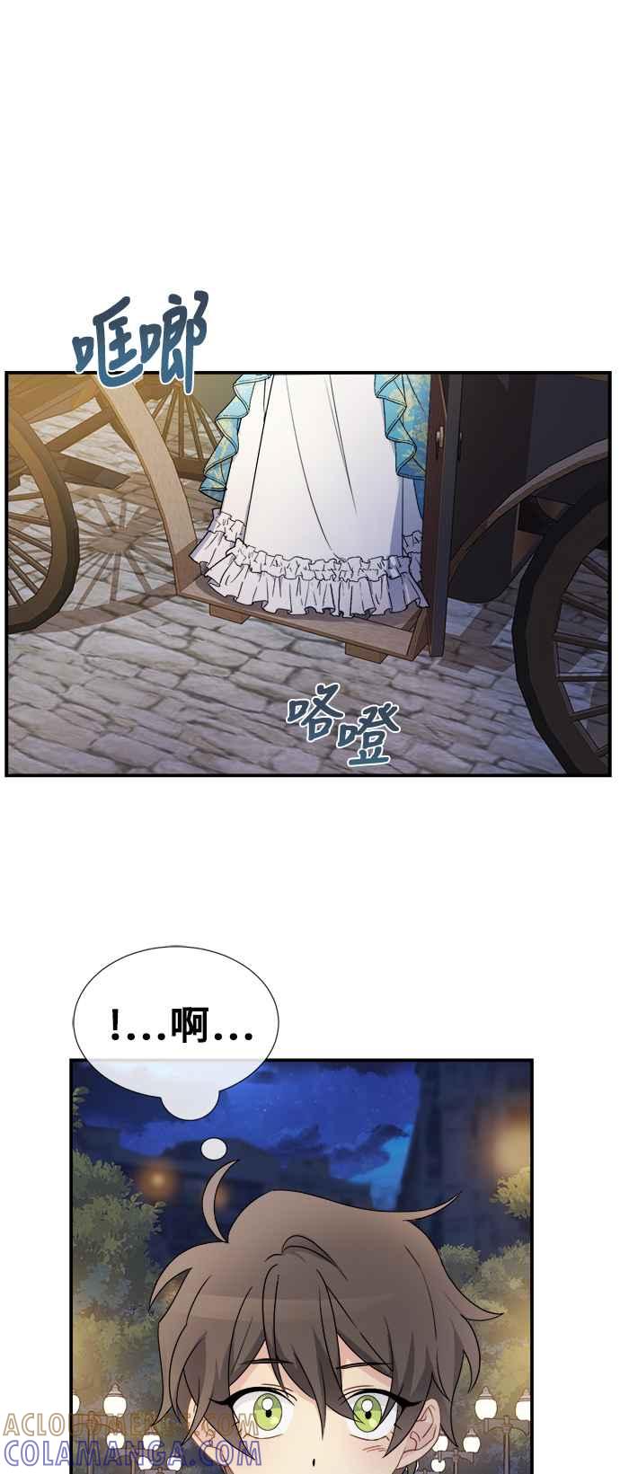 《皇太子妃101》第5话 第46页