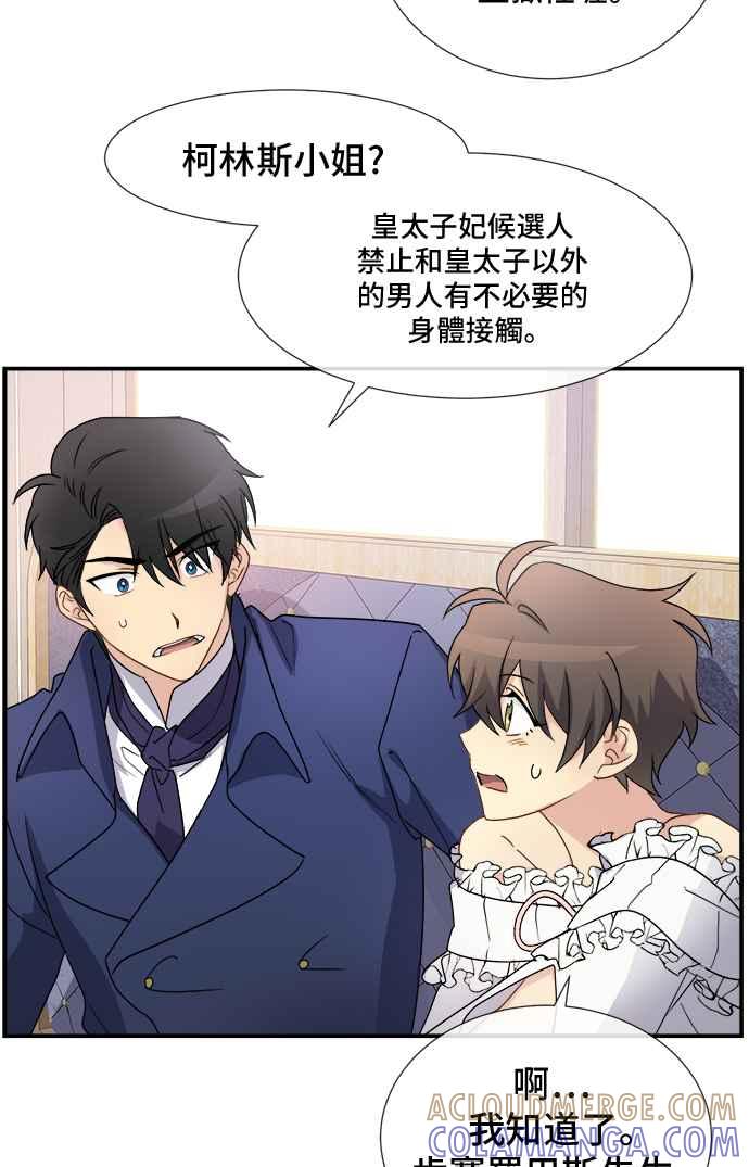 《皇太子妃101》第5话 第22页
