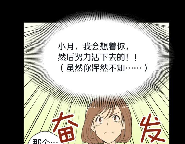 《不能恋爱的房间》第55话 负债 第78页