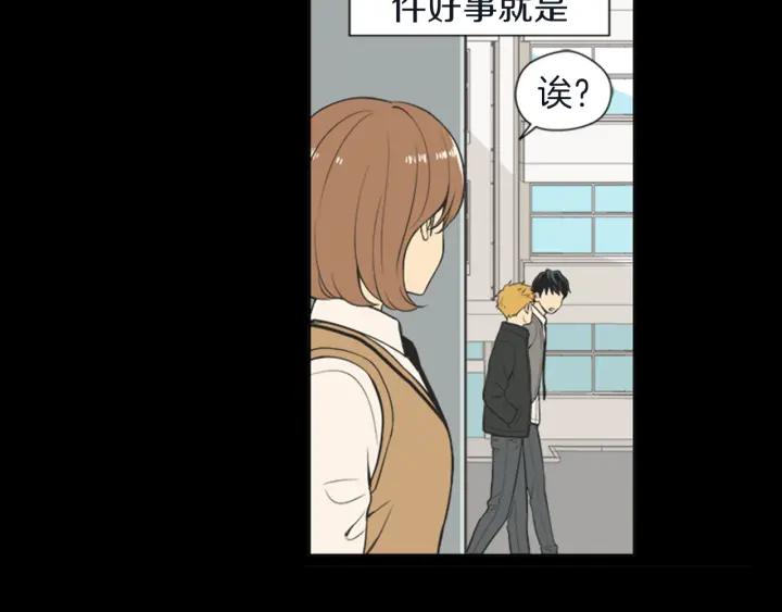 《不能恋爱的房间》第55话 负债 第75页