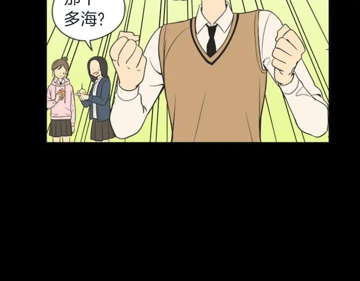 《不能恋爱的房间》第55话 负债 第79页