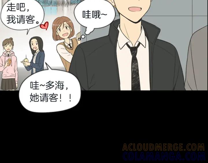 《不能恋爱的房间》第55话 负债 第77页