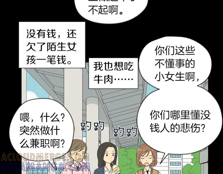 《不能恋爱的房间》第55话 负债 第73页