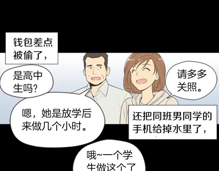《不能恋爱的房间》第55话 负债 第72页