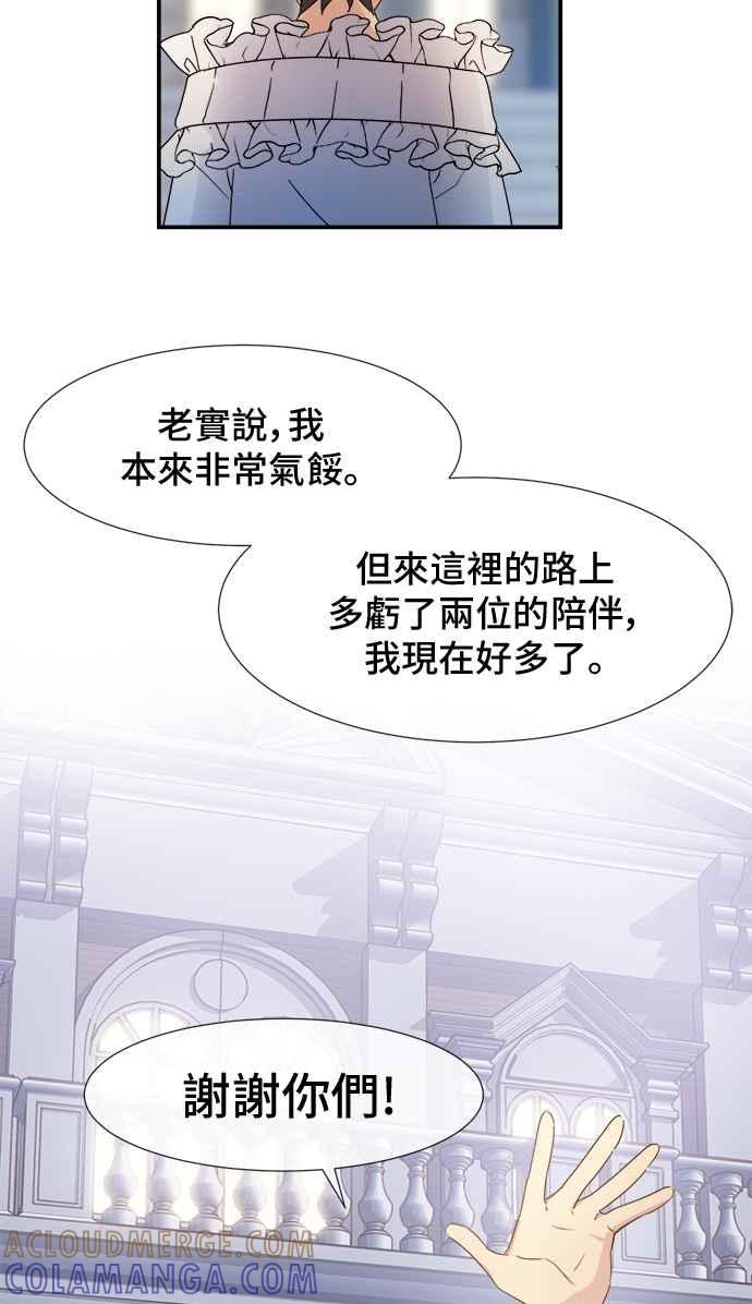 《皇太子妃101》第6话 第43页