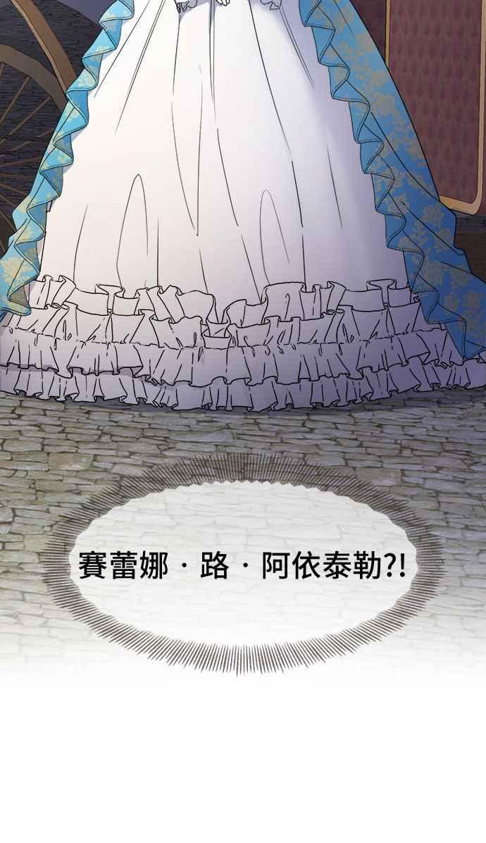 《皇太子妃101》第6话 第2页