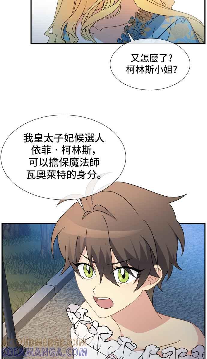 《皇太子妃101》第6话 第22页
