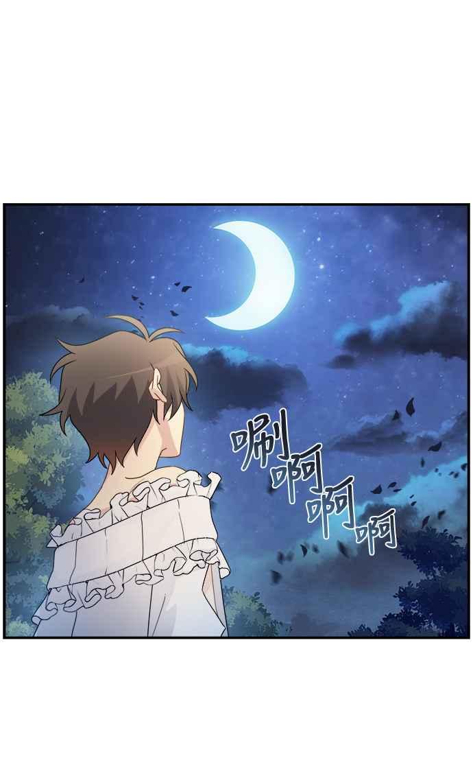 《皇太子妃101》第6话 第47页