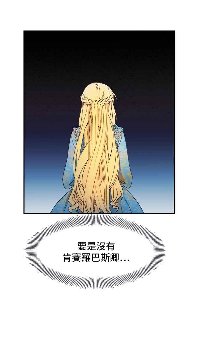 《皇太子妃101》第6话 第26页