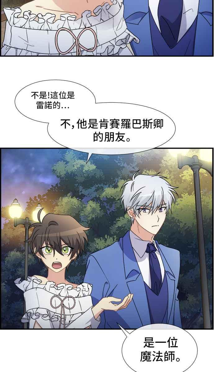 《皇太子妃101》第6话 第8页