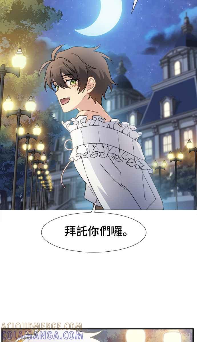 《皇太子妃101》第6话 第37页