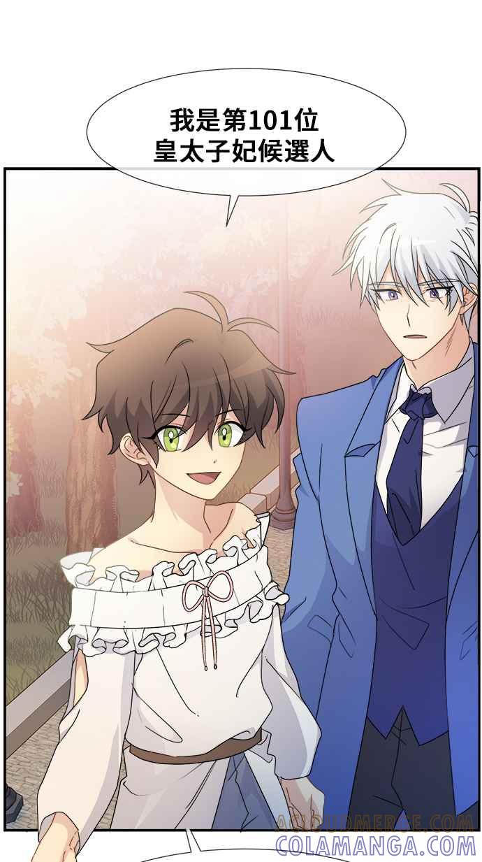 《皇太子妃101》第6话 第16页