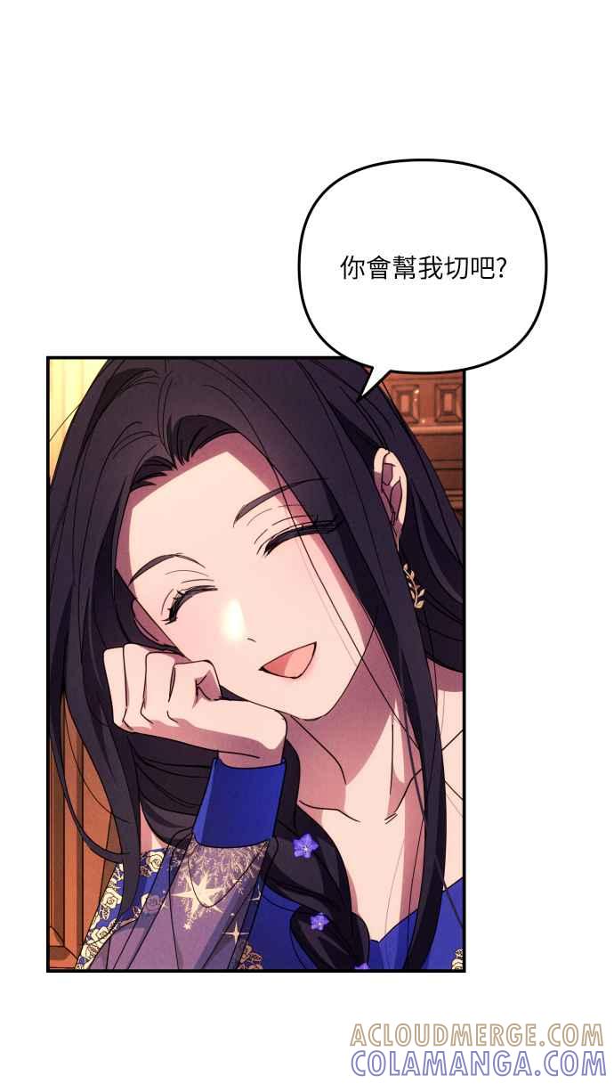 《魅惑北方公爵》第6话 第61页