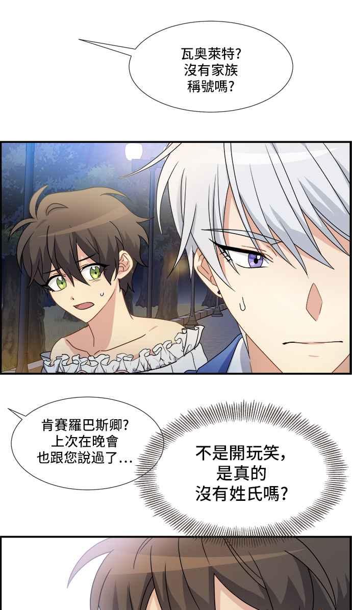 《皇太子妃101》第6话 第12页