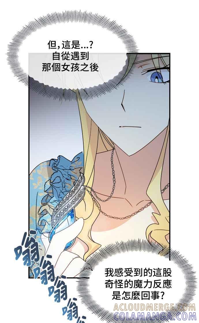 《皇太子妃101》第6话 第31页