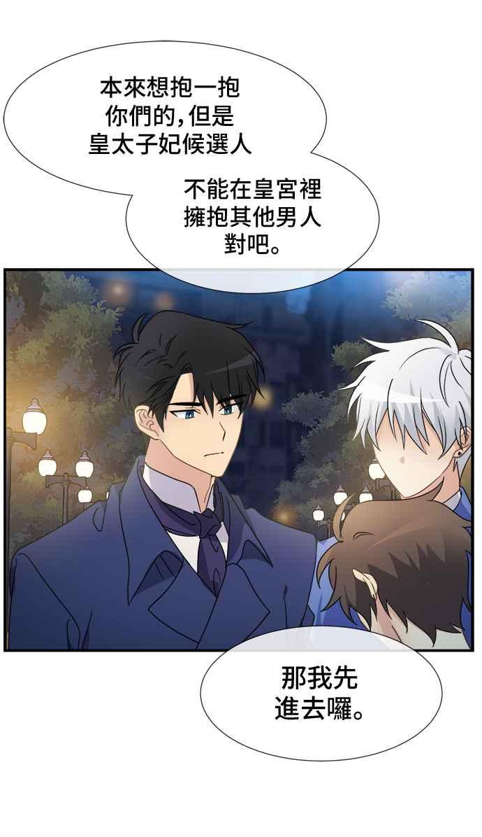 《皇太子妃101》第6话 第41页